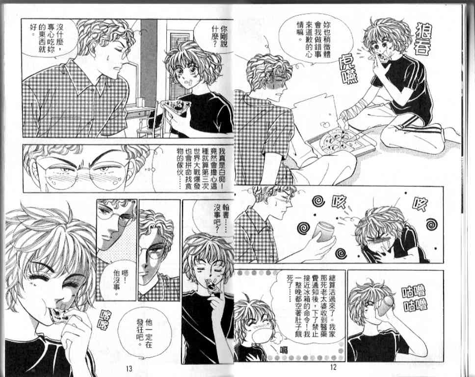 热血女儿 17卷 第3页