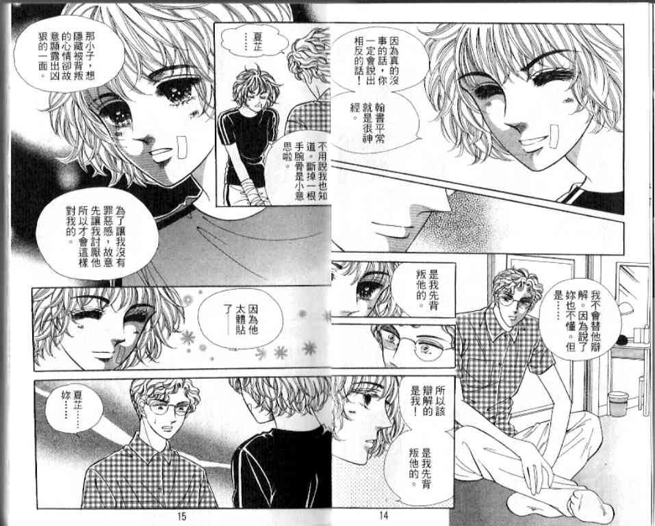 热血女儿 17卷 第4页