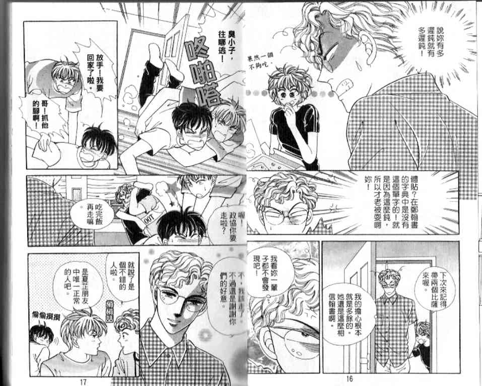 热血女儿 17卷 第5页