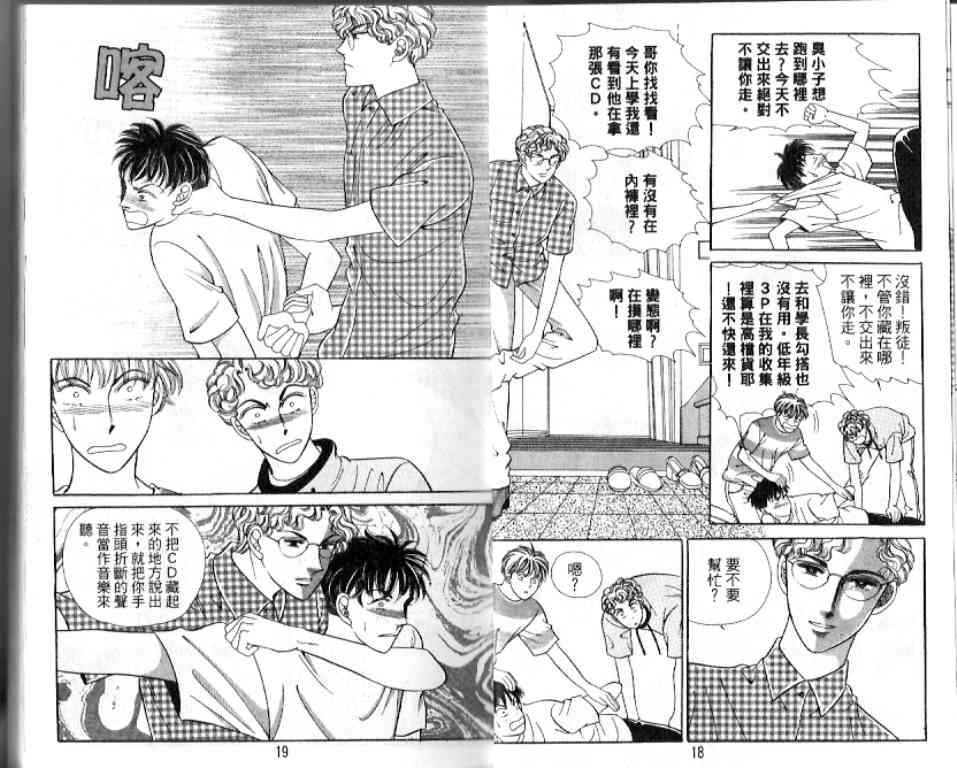 热血女儿 17卷 第6页