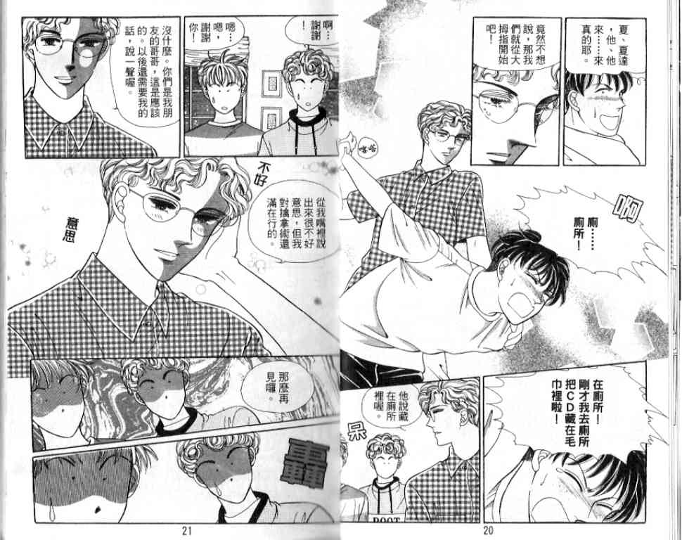 热血女儿 17卷 第7页