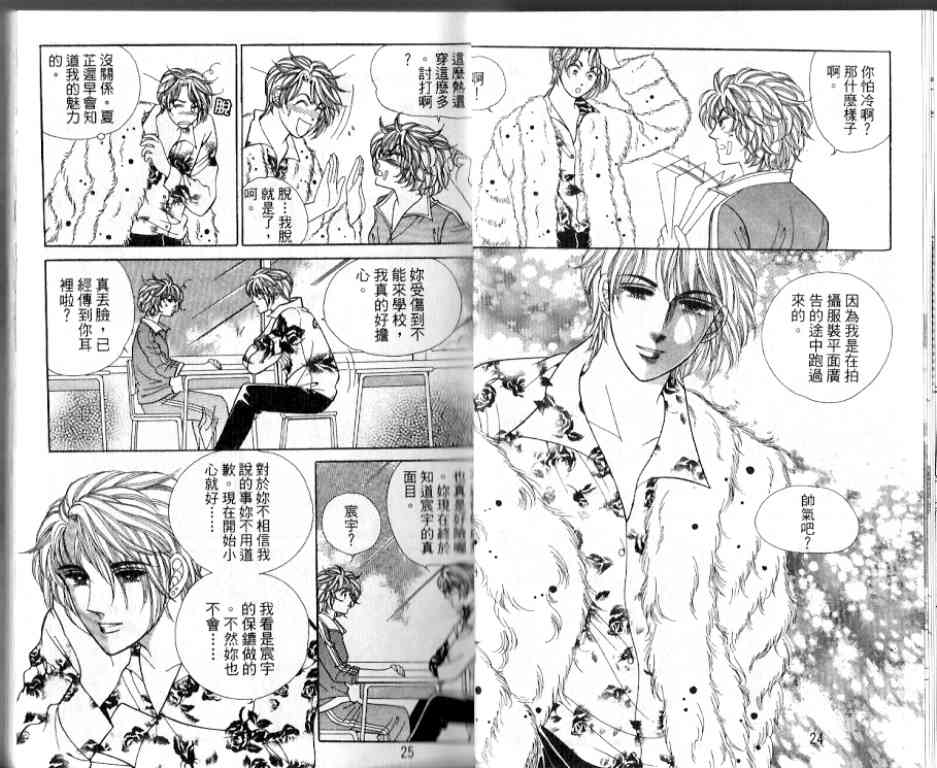 热血女儿 17卷 第10页