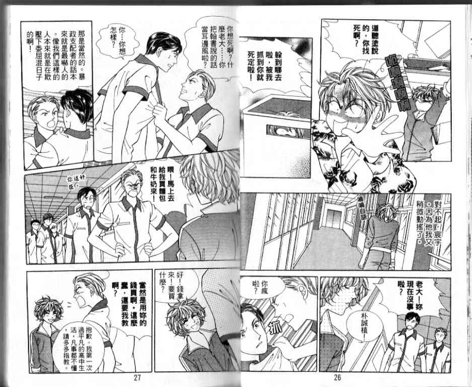 热血女儿 17卷 第11页