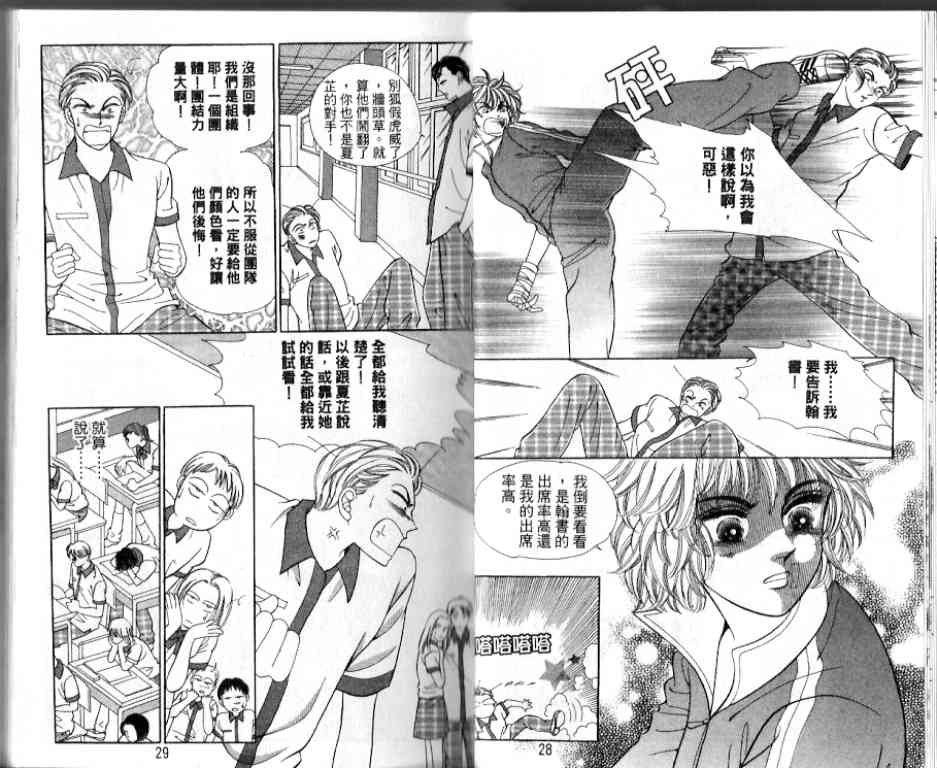 热血女儿 17卷 第12页