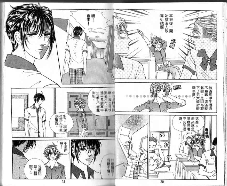 热血女儿 17卷 第13页