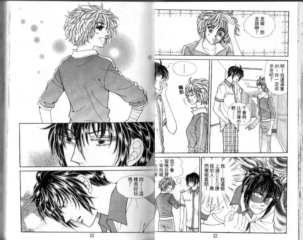 热血女儿 17卷 第14页