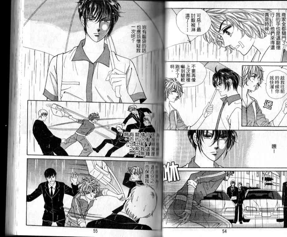 热血女儿 17卷 第23页