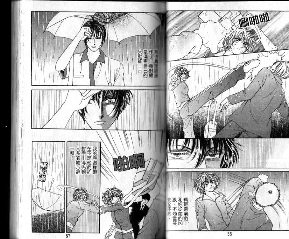 热血女儿 17卷 第24页