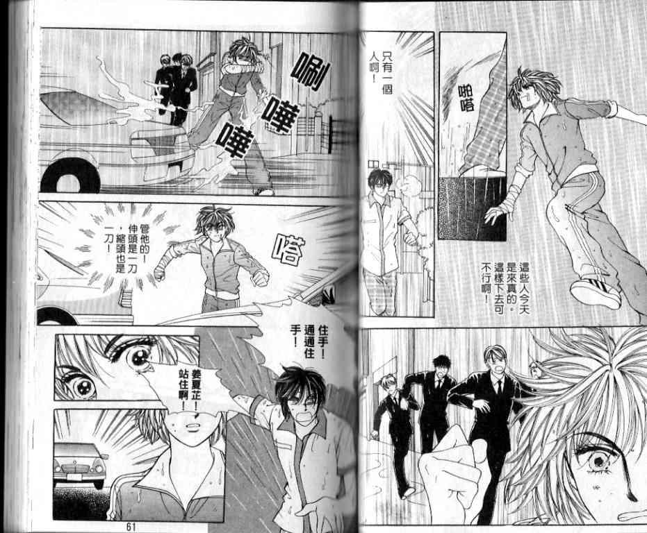 热血女儿 17卷 第25页