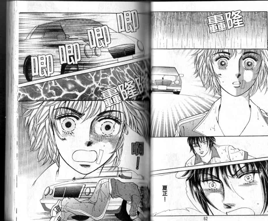 热血女儿 17卷 第26页