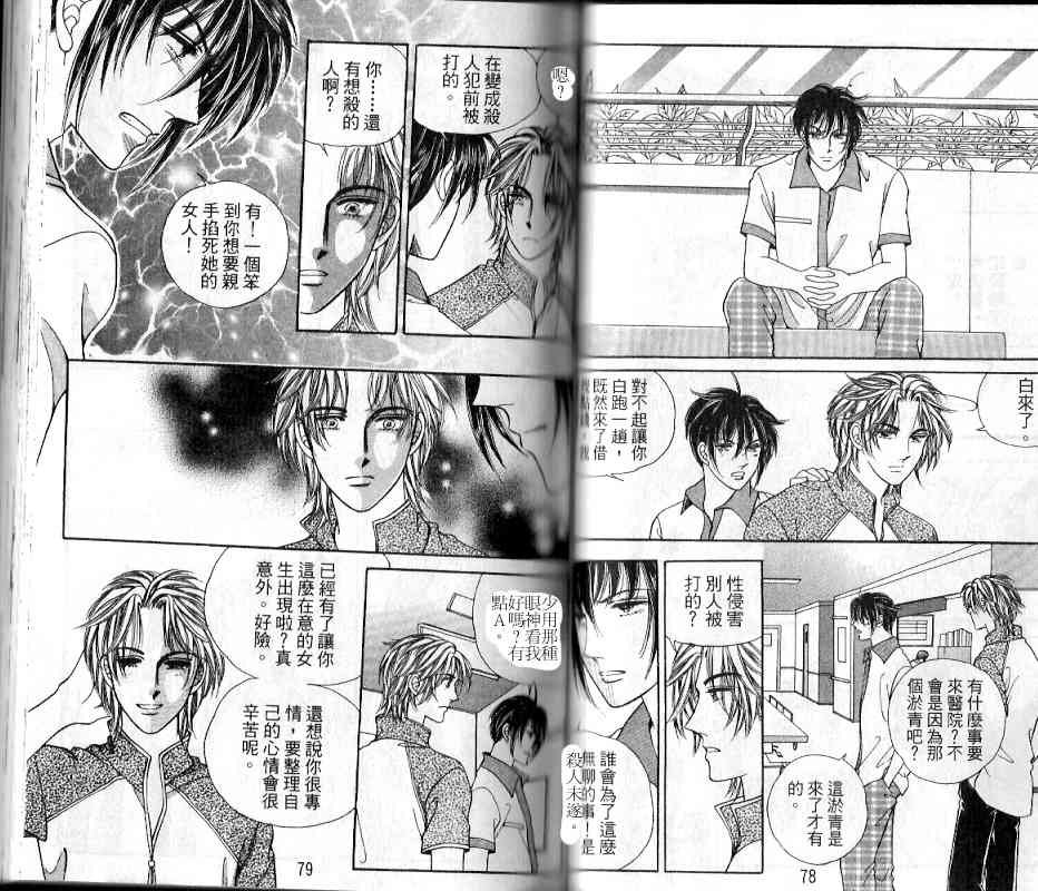 热血女儿 17卷 第34页