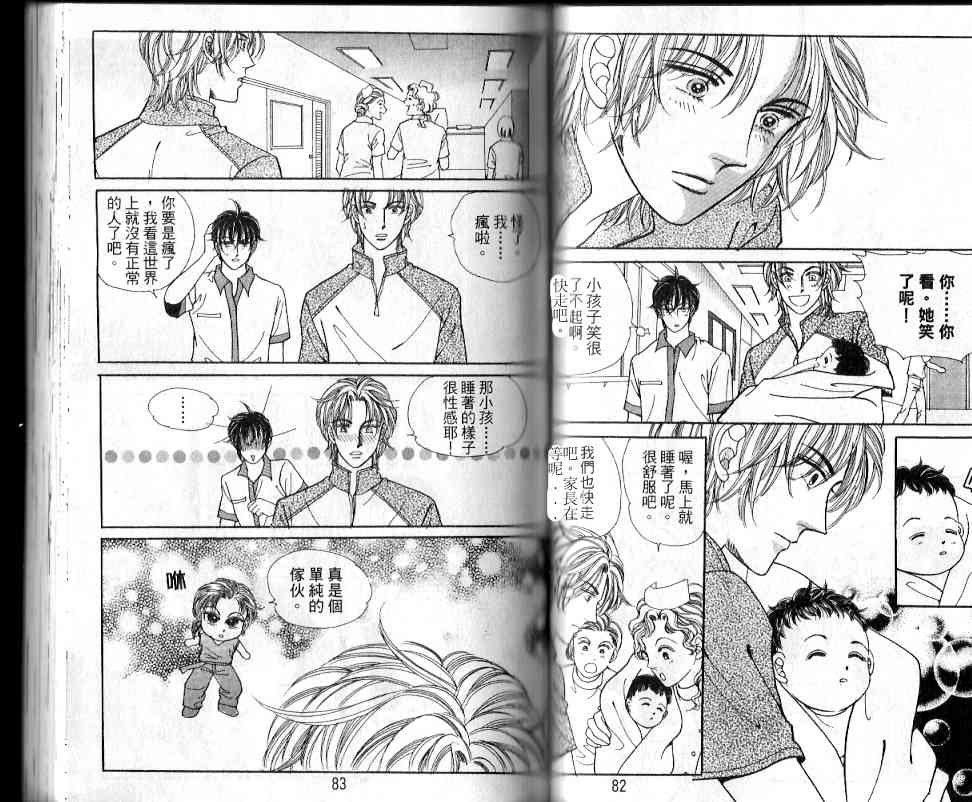 热血女儿 17卷 第36页