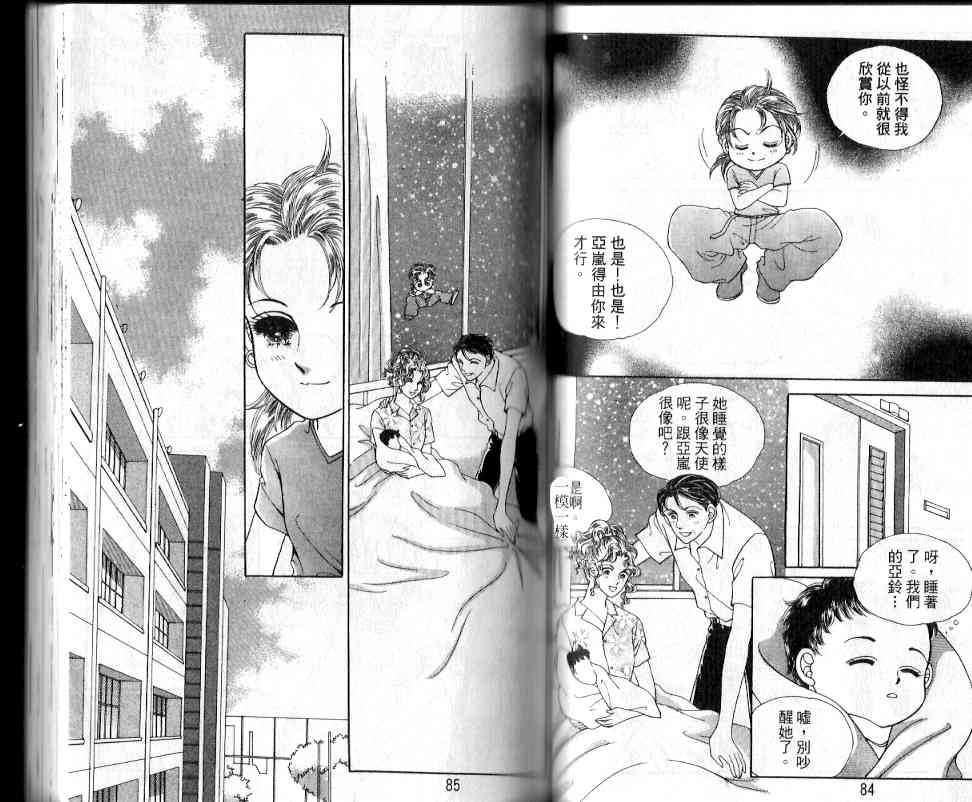 热血女儿 17卷 第37页