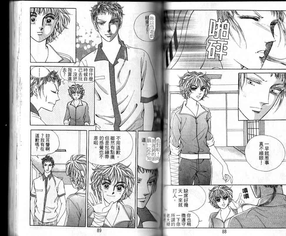 热血女儿 17卷 第39页