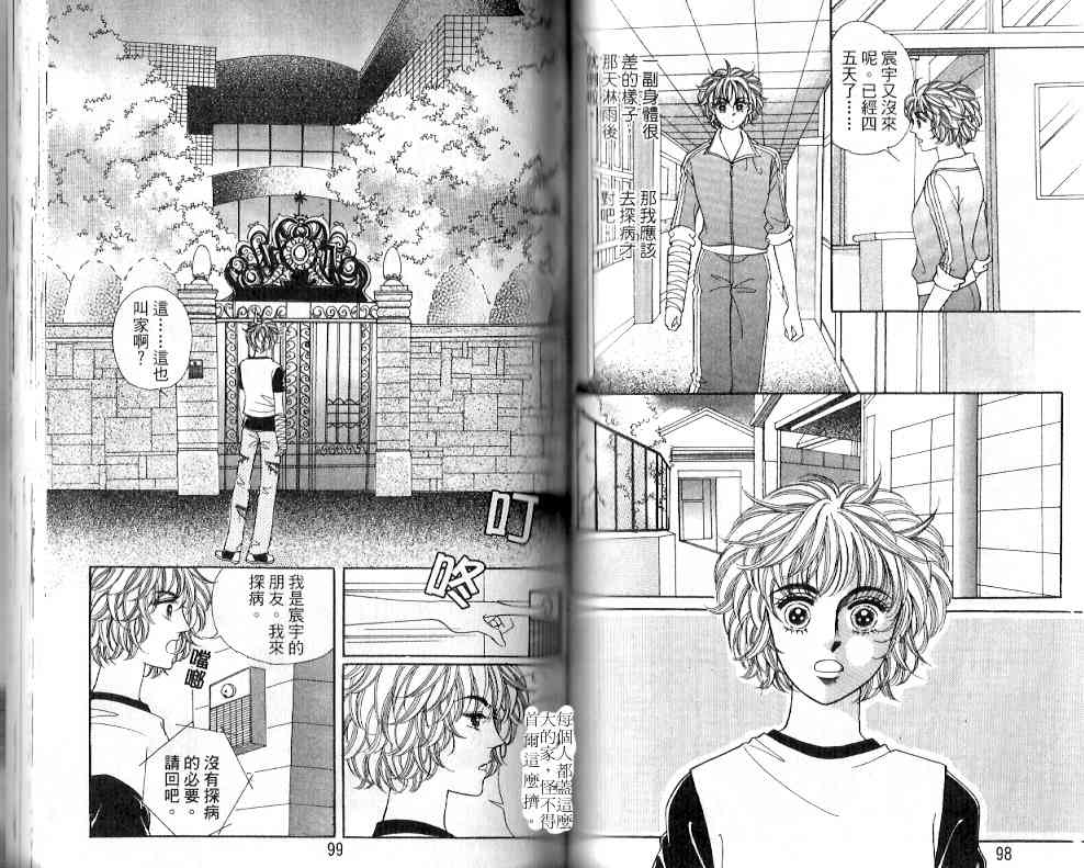 热血女儿 17卷 第44页