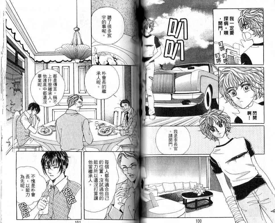 热血女儿 17卷 第45页