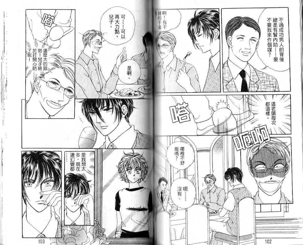 热血女儿 17卷 第46页