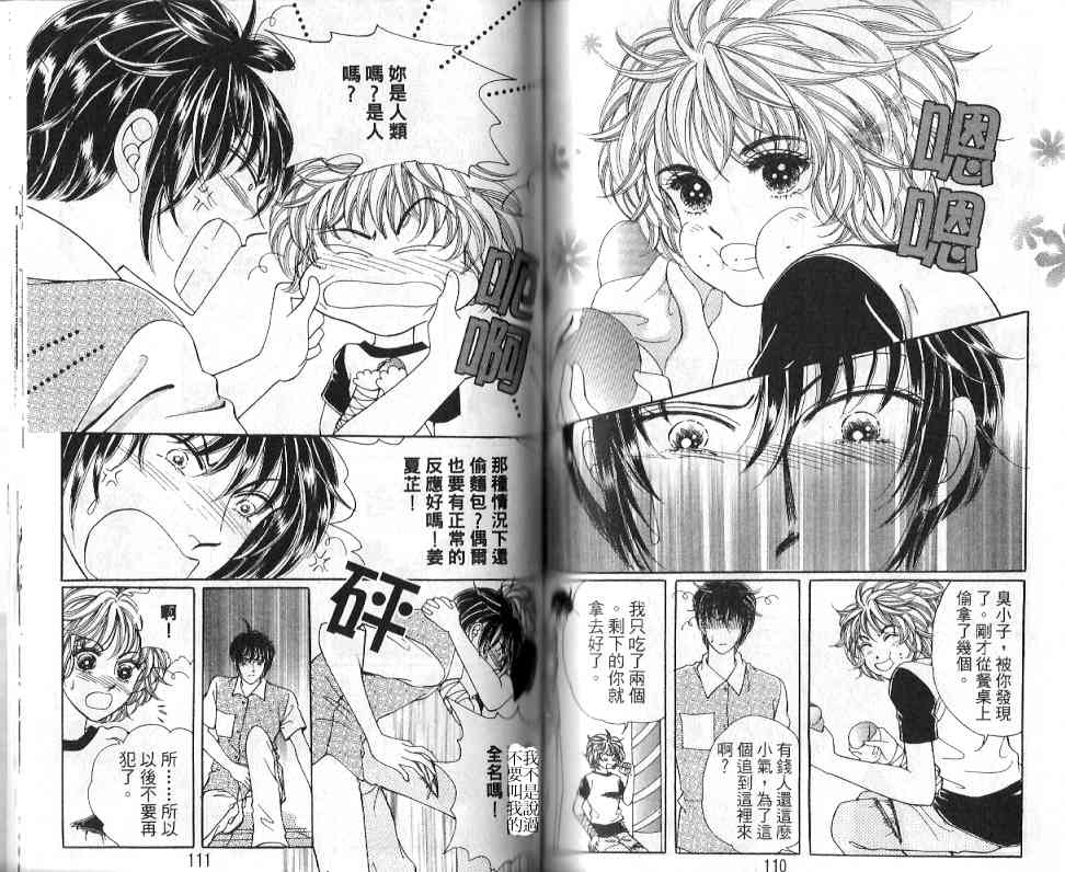 热血女儿 17卷 第50页