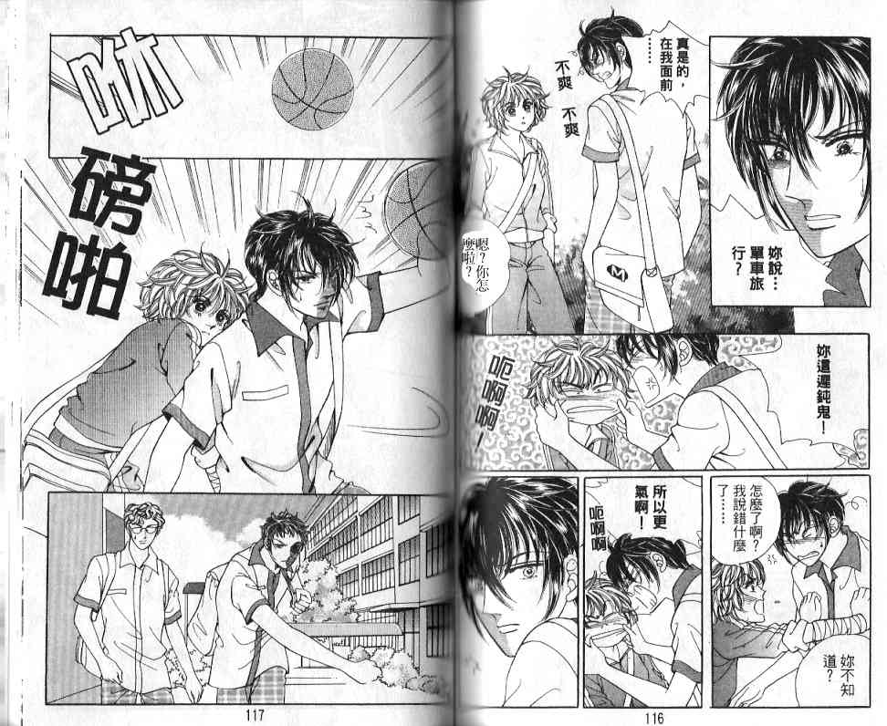 热血女儿 17卷 第53页