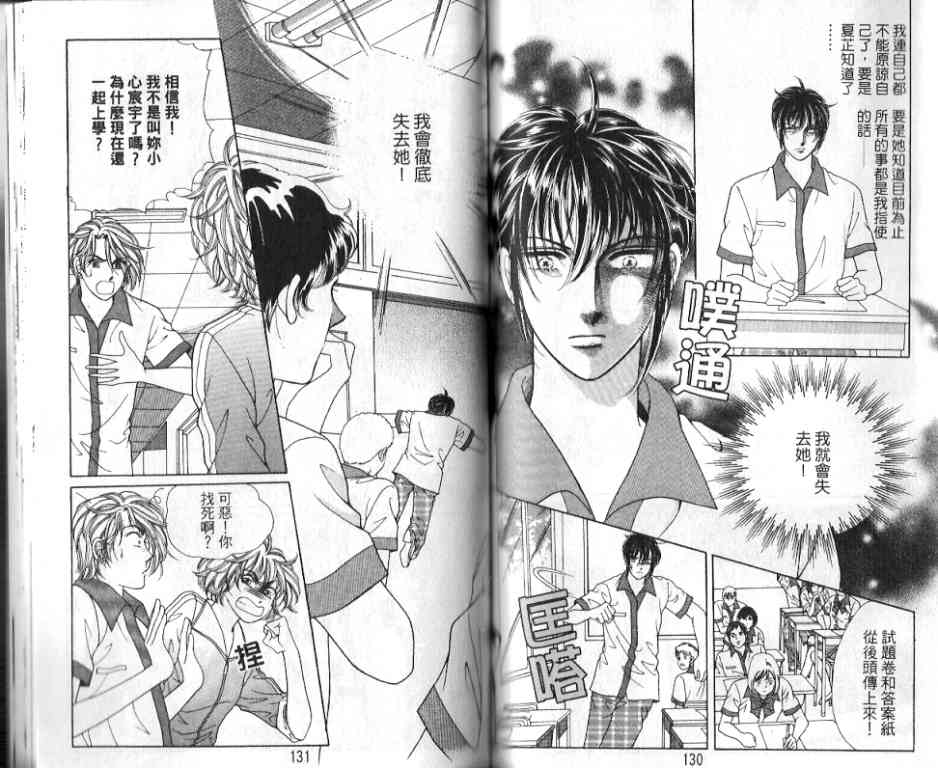 热血女儿 17卷 第60页