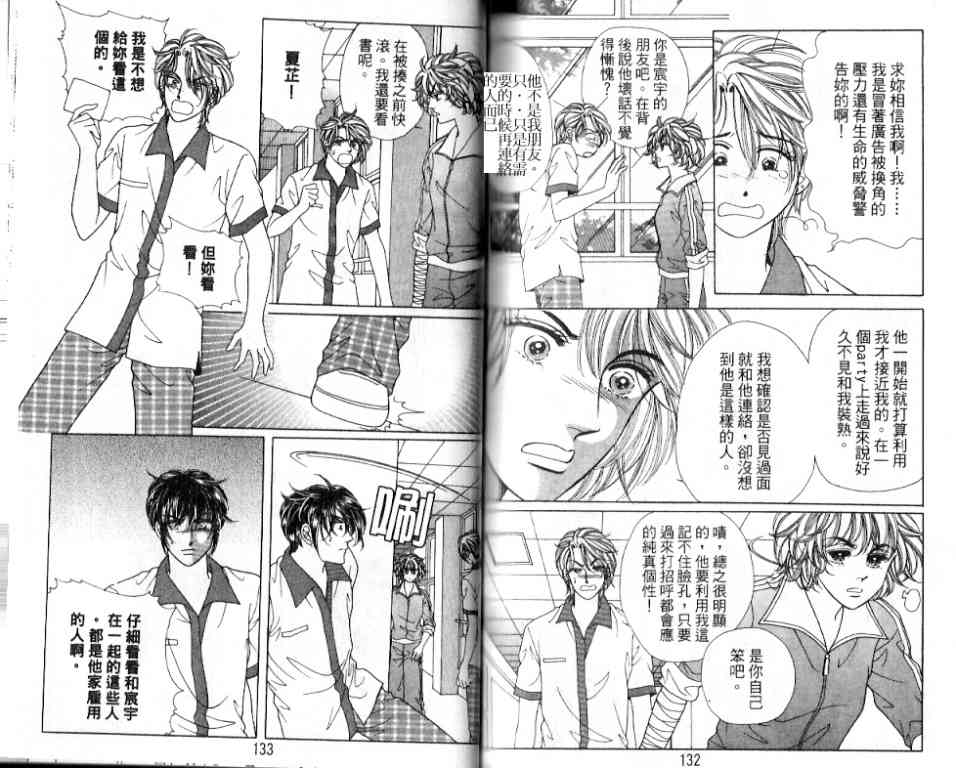 热血女儿 17卷 第61页