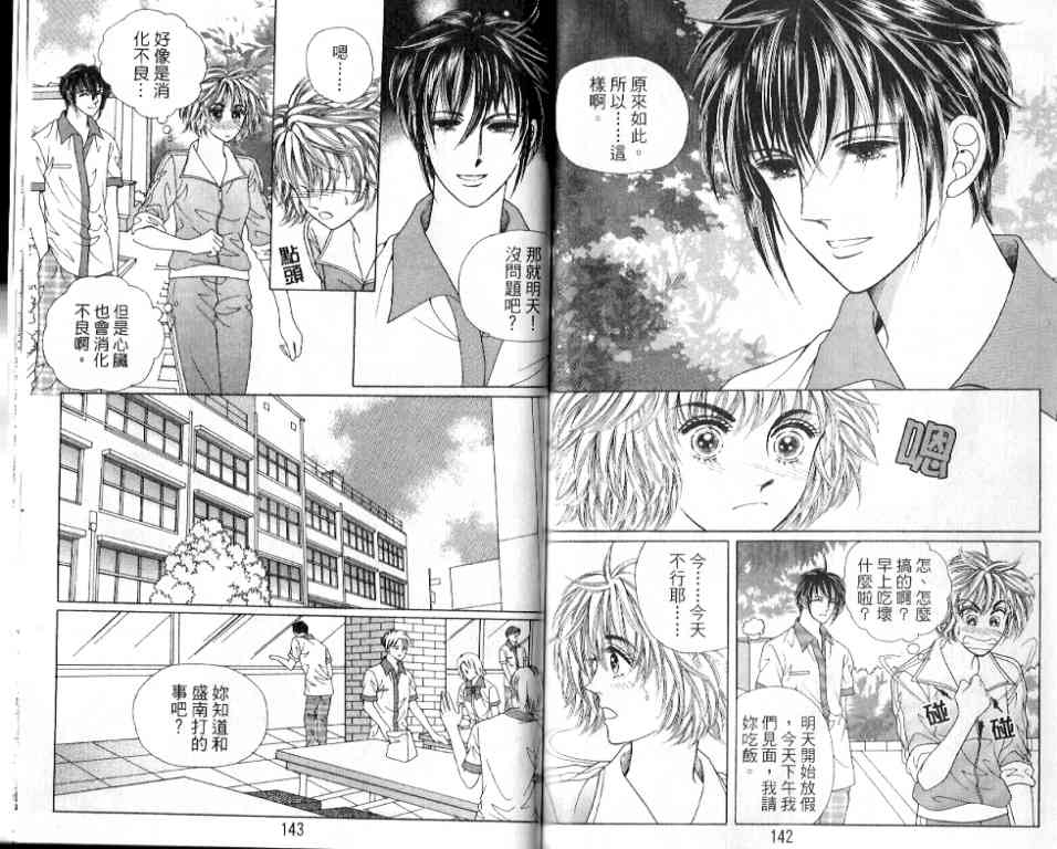 热血女儿 17卷 第66页