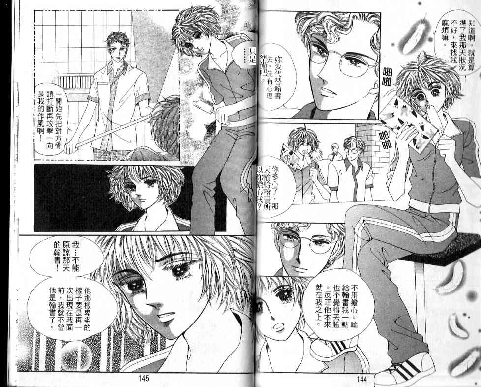 热血女儿 17卷 第67页