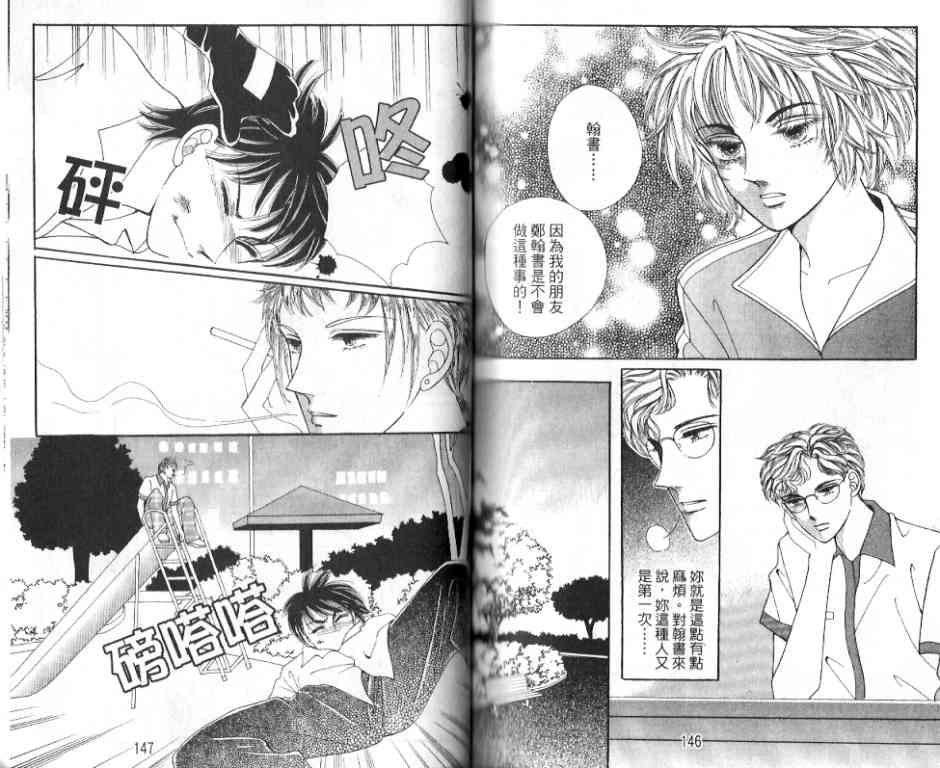 热血女儿 17卷 第68页