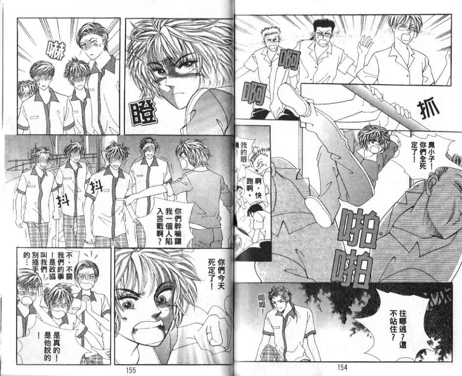 热血女儿 17卷 第72页