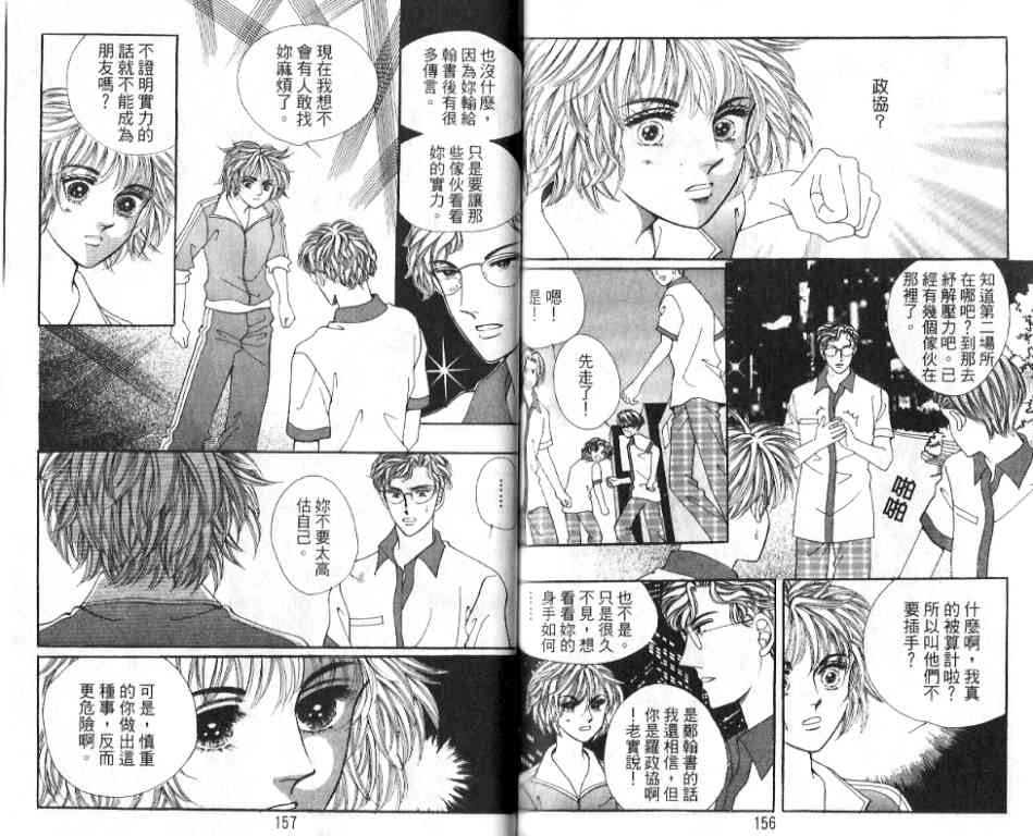 热血女儿 17卷 第73页