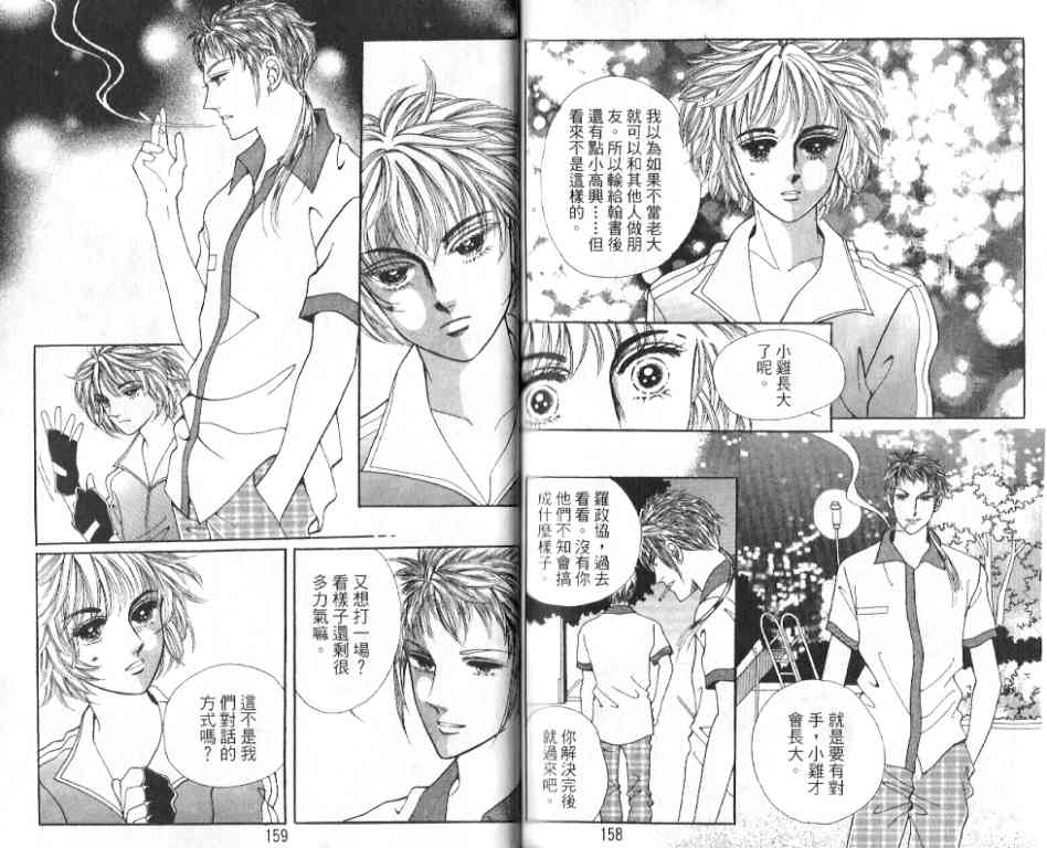 热血女儿 17卷 第74页