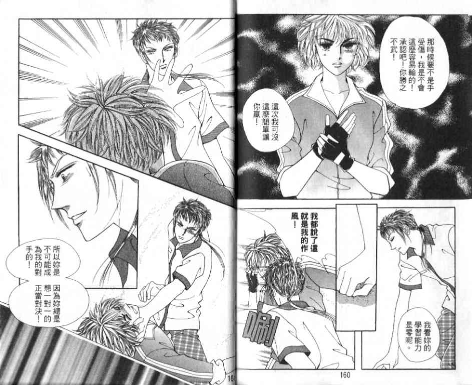 热血女儿 17卷 第75页