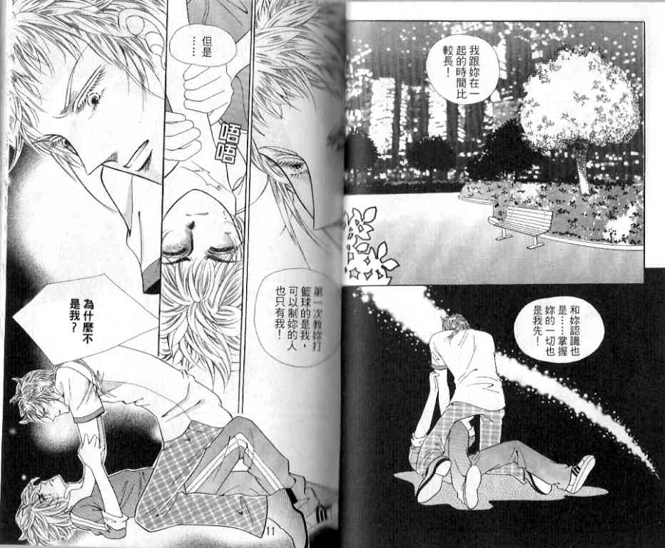 热血女儿 18卷 第2页