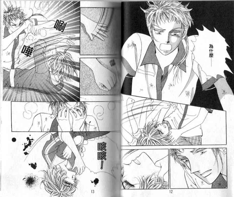 热血女儿 18卷 第3页