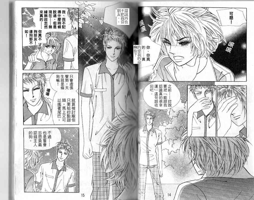 热血女儿 18卷 第4页