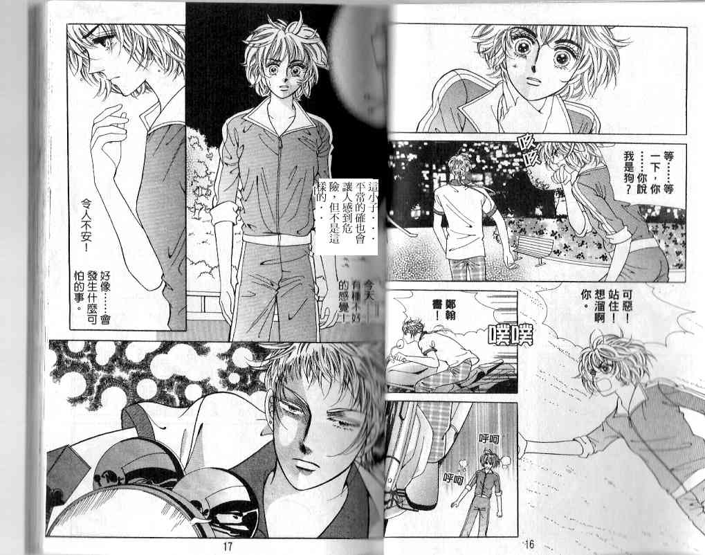 热血女儿 18卷 第5页