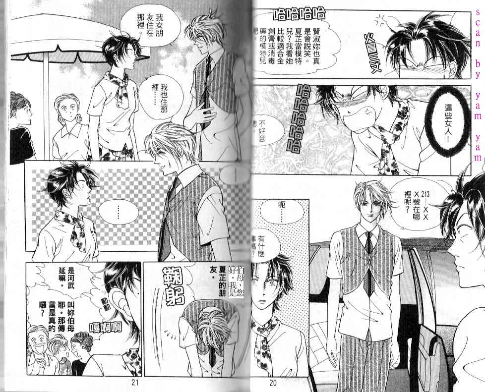 热血女儿 18卷 第7页