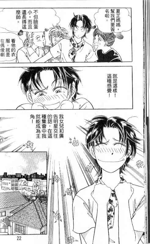 热血女儿 18卷 第8页