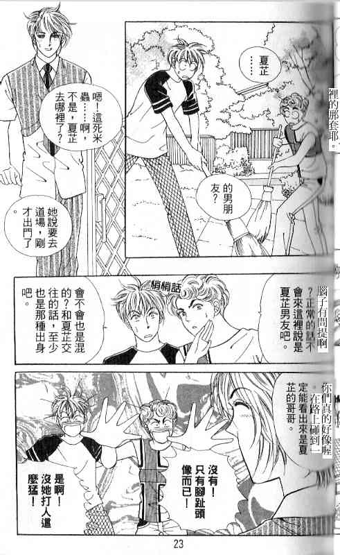 热血女儿 18卷 第9页