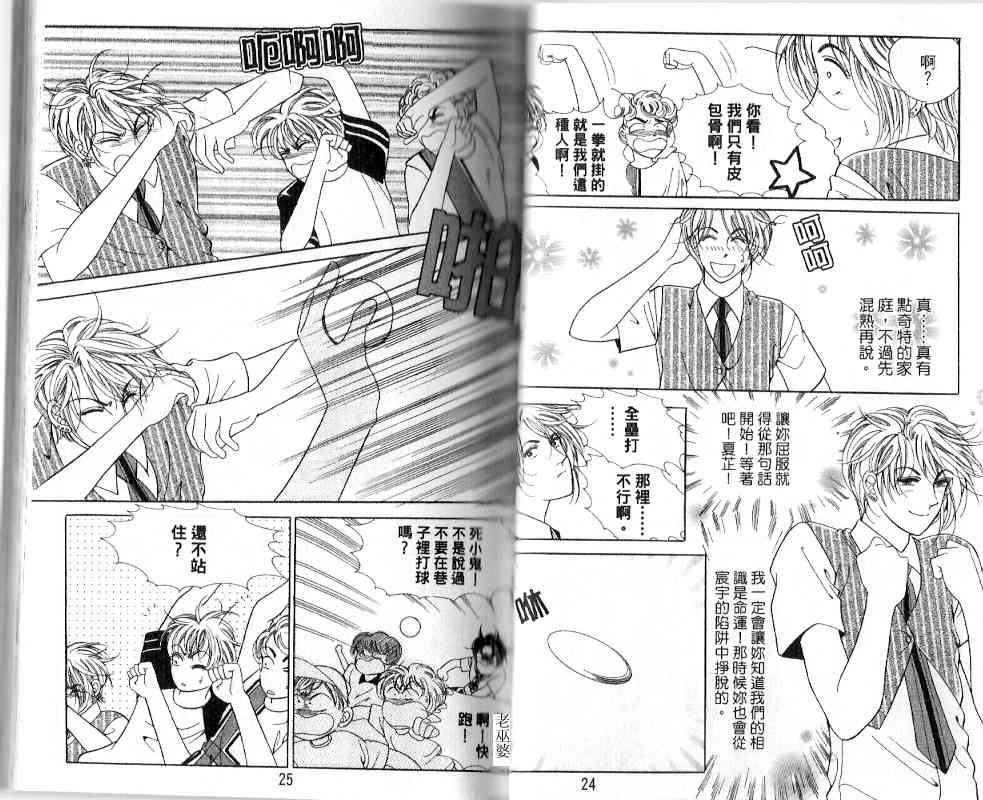 热血女儿 18卷 第10页