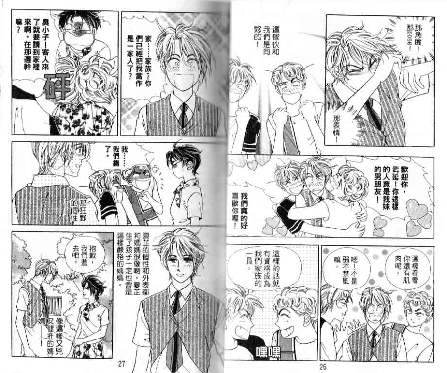 热血女儿 18卷 第11页