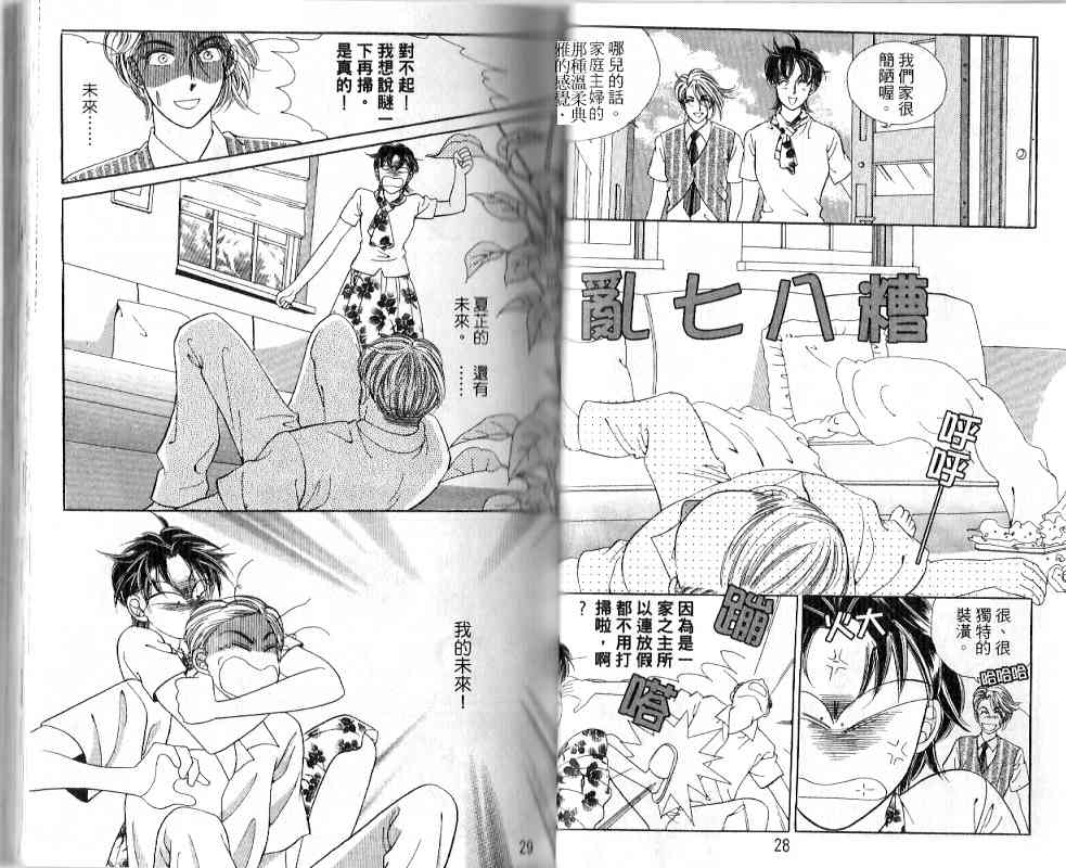 热血女儿 18卷 第12页