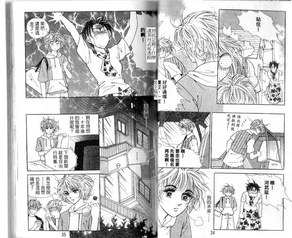 热血女儿 18卷 第15页