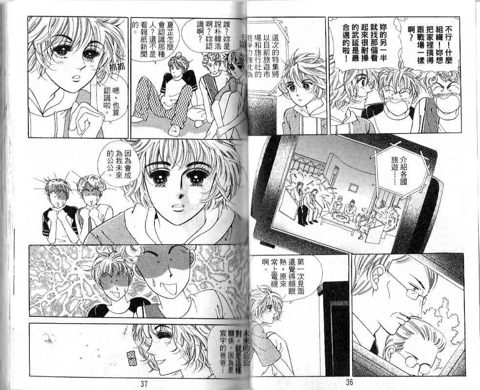 热血女儿 18卷 第16页