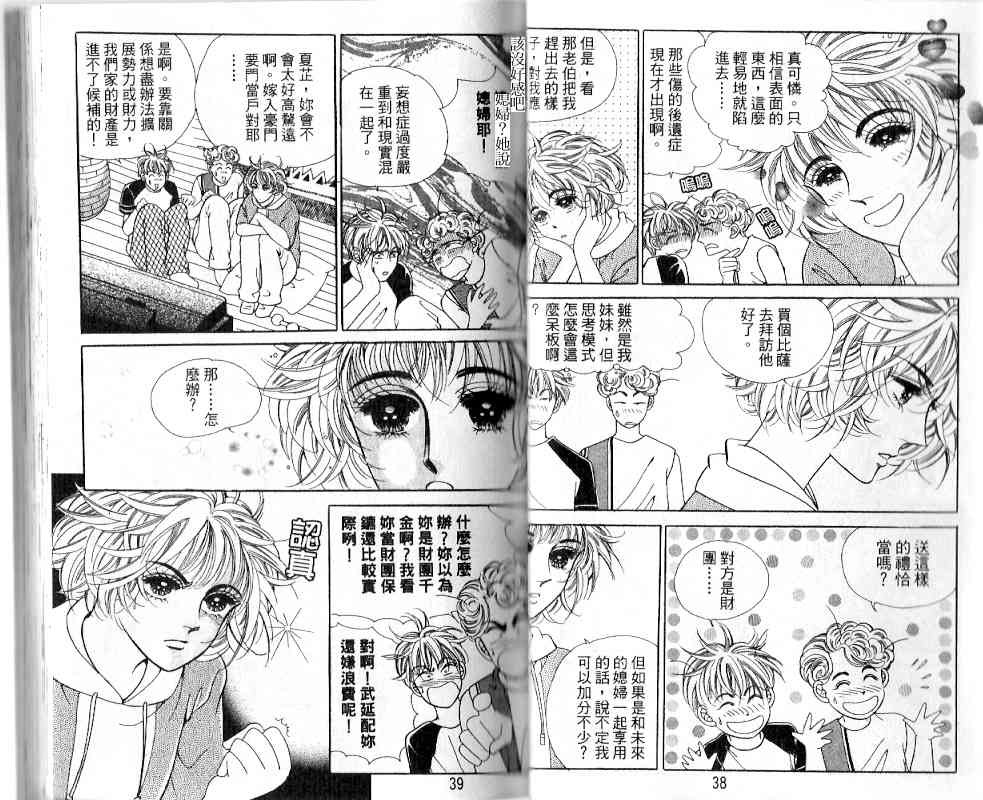 热血女儿 18卷 第17页