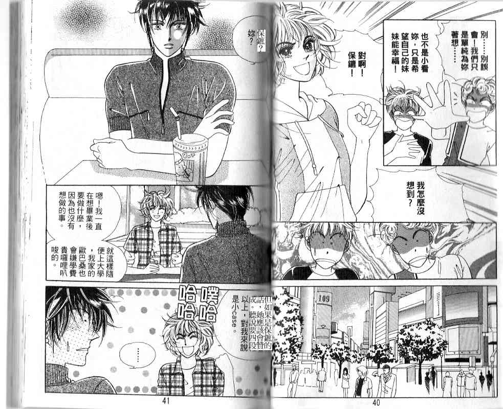 热血女儿 18卷 第18页