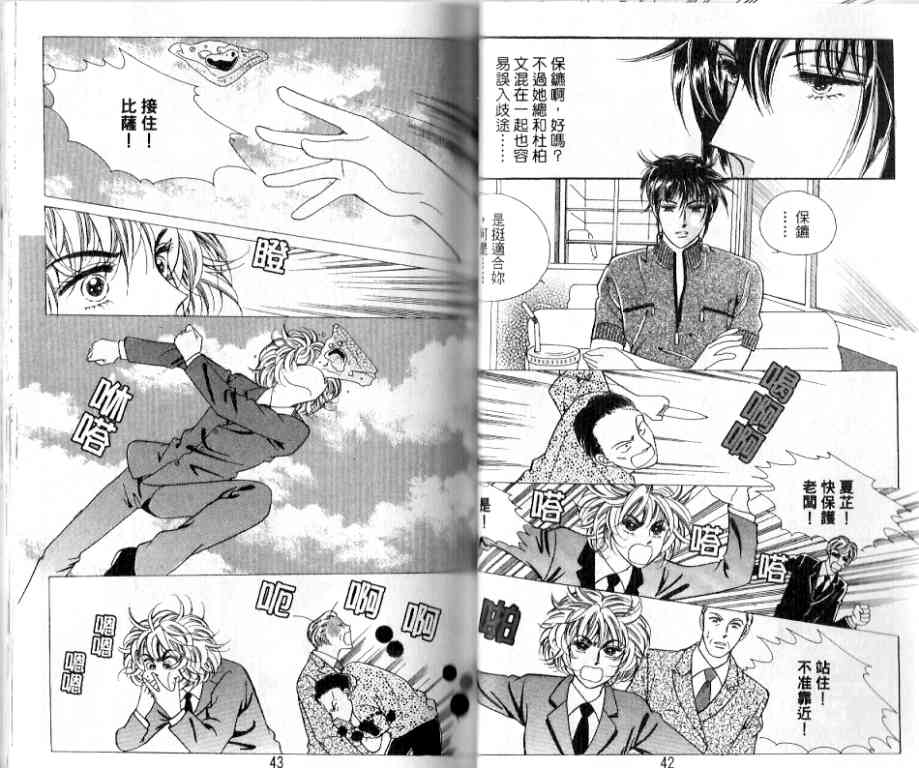 热血女儿 18卷 第19页