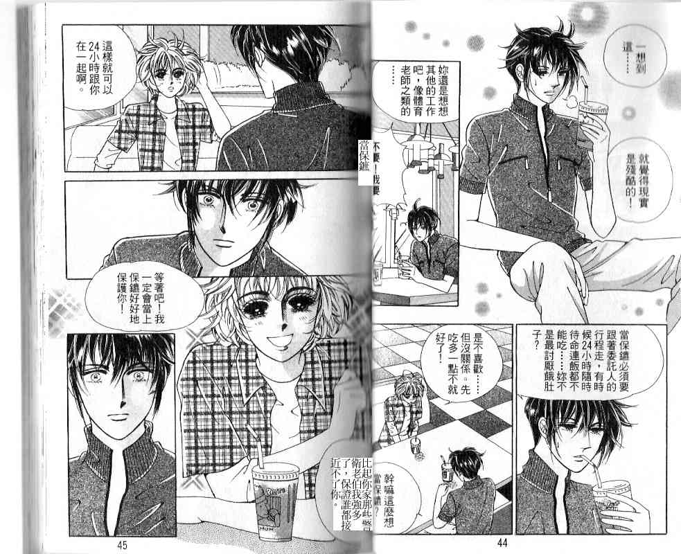 热血女儿 18卷 第20页