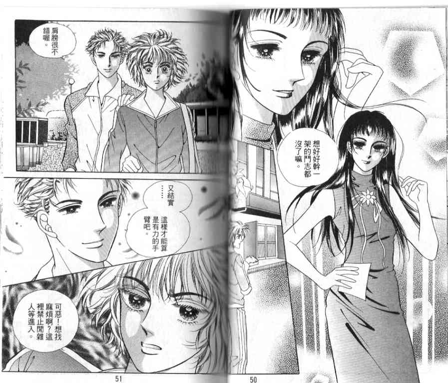 热血女儿 18卷 第23页