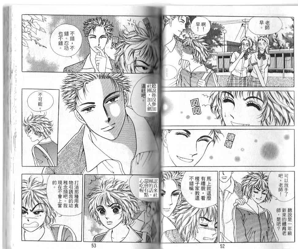 热血女儿 18卷 第24页